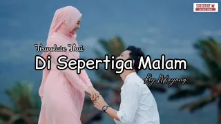 Download Di Sepertiga Malam - Rey Mbayang  (แปลไทย) MP3