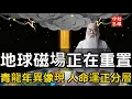 Lagu 青龍年異像已現：地球磁場正在重置，人的命運正在被分層！#修行思維#福報 #禪   #開悟 #禅修#易經 #國學智慧 #國學 #人生感想 #因果