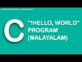 Hello World Program malayalam
