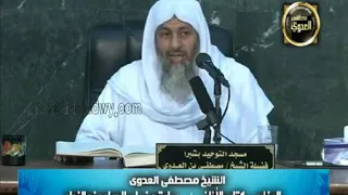 ما معنى قولنا بعد الأذان اللهم رب هذه الدعوة التامة الشيخ مصطفى العدوي 