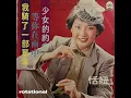 恬妞 - 等你在雨中 (Taiwanese Soul Drumbreak, 1971)