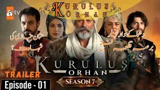 Kurulus Osman Season 7/ Orhan Season 1 First Trailer Episode date 29 October 2025 Urdu Dubbing