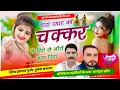 Download Lagu थारा प्यार का चक्कर म हिरो सू जीरो बणा दियो !! Singer Hansraj Gurjar, Mukesh Kasana - हंसराज गुर्जर