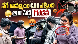 వేరే అమ్మాయి Car ఎక్కింది అని పెద్ద గొడవ 🙏😡🤗||Stellaraj777||Yadammaraju|| #trending #yadammaraju