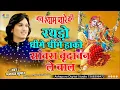 Download Lagu श्याम तेरे दर का देखा एक नजारा || shyam tere dar ka | Bhagwat Suthar | Rathdo Dhire Dhire Hako