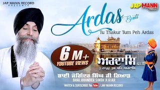 bhai joginder singh ji riar ardas benti tu thakur tum peh ardas jap mann record shabad 2021