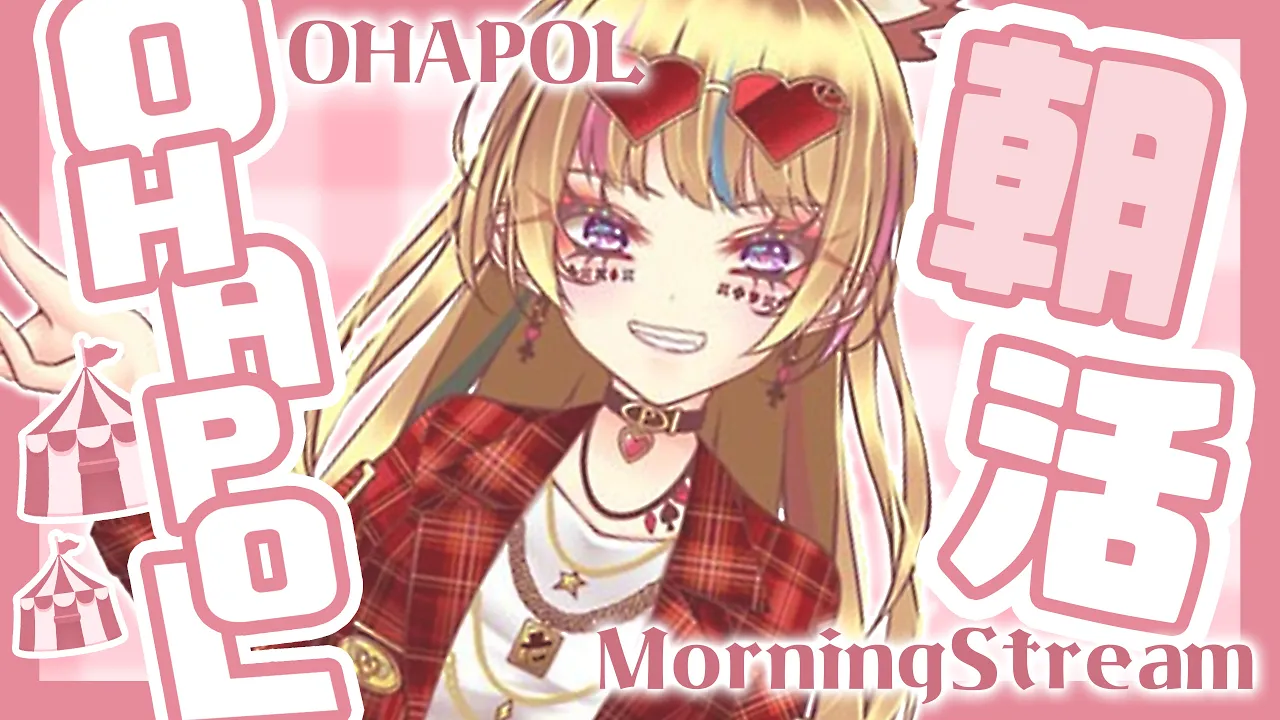 【OHAPOL】#29  5/19日曜日つまりニチアサってこと！【尾丸ポルカ/ホロライブ】