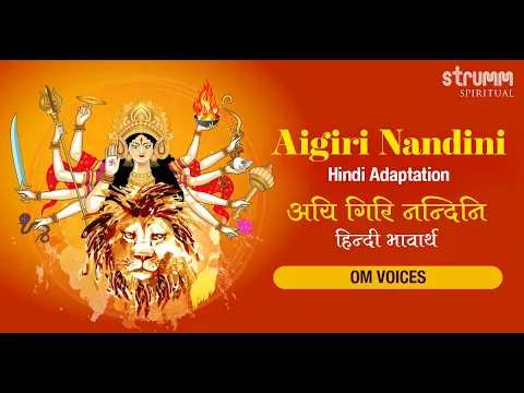 Download MP3 Aigiri Nandini Hindi I Om Voices ISai Madhukar IUdit Narayan Tiwari IJai Jai Maa Mahishasura Mardini