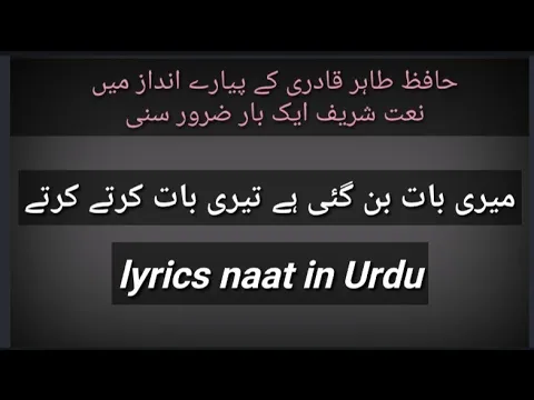 Download MP3 Meri Baat Ban Gayi Hai Teri Baat Karte Karte lyrics naat by Hafiz tahir qadri ke foums naat