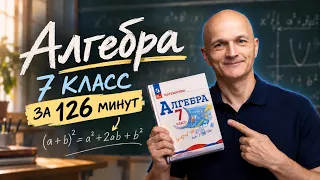 Учебник Макарычева. 7 класс: уравнения, функции, степени, многочлены — вся программа