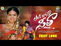Lagu Lankaloni Seetha First Look | Madeensk | Vaishnavi Sony | Hanmanth Yadav|Kittu Pavan /Suresh Kadari