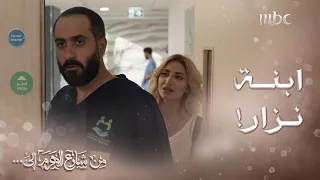 من شارع الهرم إلى   فتاة غريبة تظهر فجأة وتدعي أنها ابنه نزار   دندنها