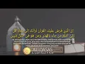 Download Lagu BEAUTIFUL SURAH  AL-QASAS  Ayat 85 |  By Syikh Raad Al Kurdi    | AL-QUR'AN HIFZ