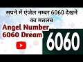 6060 Angel Number 6060 Dream interpretation