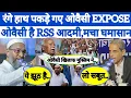 अभी अभी Asduddin Owaisi को लेकर वकील Mehmood Pracha का खुलासा, RSS से निकाला कनेक्शन ! | Forever N |