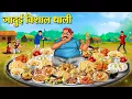 Download Lagu जादुई विशाल थाली | Hindi Kahaniya | Moral Stories | Bedtime Stories | Story In Hindi