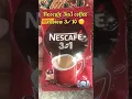 Download Lagu Nescafe 3in1 coffee review 😱😋☕️🙁🥰 #youtubeshorts #shorts #trending #coffee