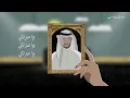 اغنية جديدة وش عاد أسوي – مساعد البلوشي  من البوم كلهم راحو2026