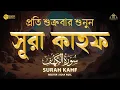 Download Lagu (প্রতি শুক্রবার শুনুন) আবেগময় কণ্ঠে সূরা কাহফ । SURAH AL KAHF الكهف by @alaaaqel54