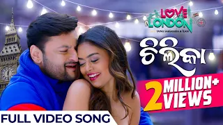  chilika full video song love in london anubhav mohanty swapna releasing this raja