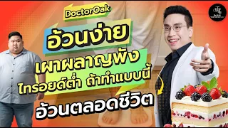 อาหารแปรรูปส่งผลต่อการเผาผลาญและน้ำหนักอย่างไร