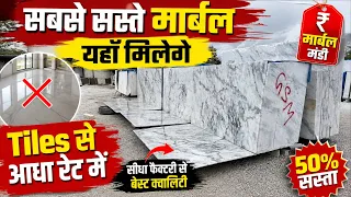 Chepest White Marble Design with Price  !! 