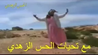                       بركتك يا الخونية عرعارة دندنها