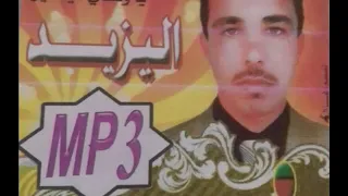 اليزيد ماشي موشكيل نصهر اليل Liyazid Machi Mouchkil Nshar Liyl 