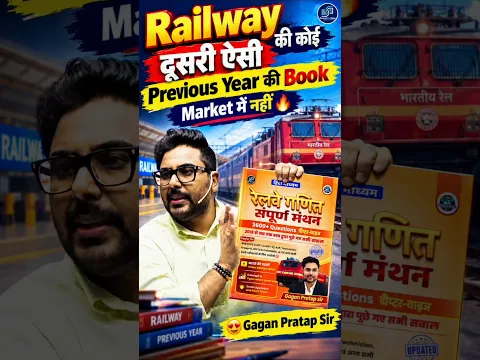 Railway की कोई दूसरी ऐसी Previous Year की Book Market में नहीं 🔥 Gagan Pratap Sir #railway