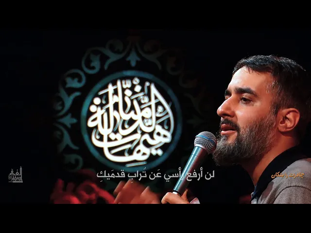 ⁣محمدحسین پویانفر، چادرت را بتکان 1 | Mohammad Hussein Pouyanfar