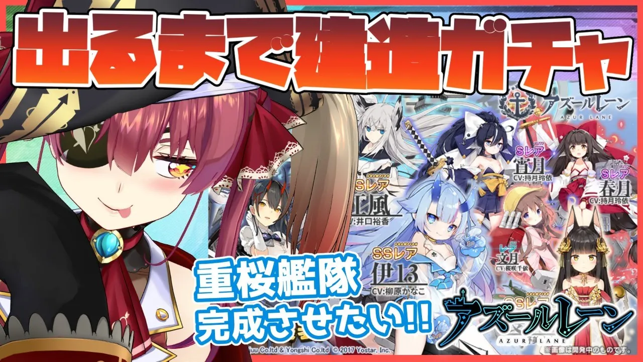 【漫画雑談あり】アズレン出るまでガチャ！重桜艦隊つくる【ホロライブ/宝鐘マリン】