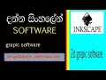 Inkscape Lesson 1 - Interface and Basic Drawing sinhala