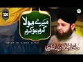 Lagu Mere Maula Karam Ho Karam | Hafiz Ahmed Raza Qadri | Heart Touching Dua