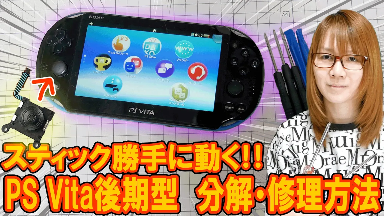 【修理】勝手に動く!!PS Vita後期型のアナログスティック交換 分解・修理方法【ジャンク】