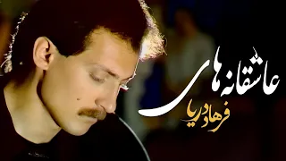 FARHAD DARYA Love Songs عاشقانه های فرهاد دریا 