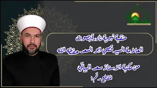 منقبة نبوية نادرة بصوت العلامة السيد قصي ابو السعد حفظه الله تعالى دندنها