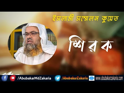 শিরক