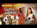 Download Lagu OPPULAKUPPA VAYYARIBAAMA  MAKING VIDEO 4K | NEW FOLK SONGS | LASYA SMILY  | BUNNY | ANITHA NAGARAJU