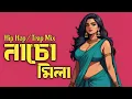 Download Lagu Naacho | নাচো | Mila | Hip Hop / Trap Mix | Remix By SlickTap