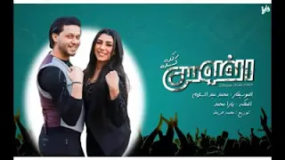 الفلوس عملت عيال يارا محمد 