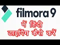 Filmora me hindi typing kaise kare How to Write Hindi in Filmora Kruti Dev Hindi Font