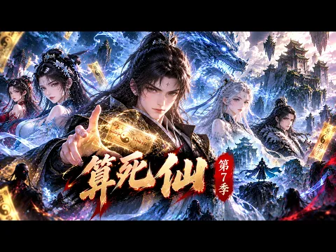 Suan Si Xian Episode 2