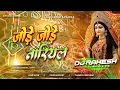 Download Lagu jode jode nariyal jagran song dj remix | जोड़े जोड़े नारियल तोहे चड़ैबो ना | hard jhan jhan bass mix