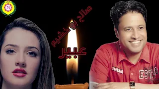 عبير صالح بو خشيم 