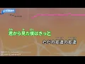 ×(修正版あり)【カラオケ】高嶺の花子さん / back number