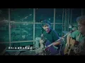 รักเธอหัวทิ่มบ่อ+บรรยากาศ+นิดหน่อย+กุหลาบ [ ดนตรีสดAcoustic Cover ]