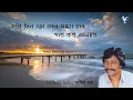 Download Lagu হরি দিন তো গেল সন্ধ্যা হলো I পরীক্ষিৎ বালা I Hori Din To Gelo Sandhya Holo I NatureCip
