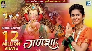 kinjal dave ganesha ganesh chaturthi 2018 song full hd video rdc gujarati