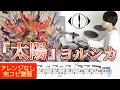 Download Lagu 『太陽』ヨルシカ (映画「正体」主題歌)【ドラム叩いてみた】\