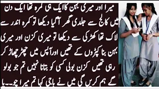 زین اور اس کی کزن فہمیدہ کی کہانی L Urdu Stories L Daily Digest 